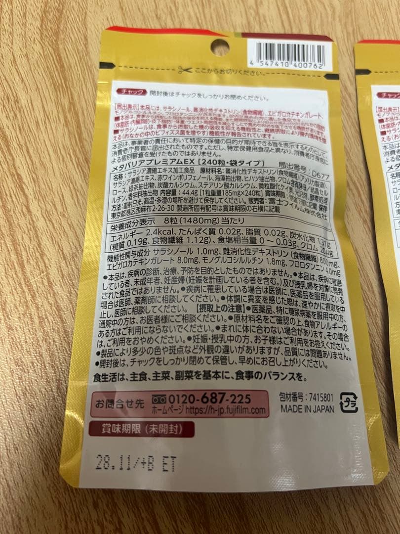 富士フイルム メタバリア プレミアムEX サプリメント×2