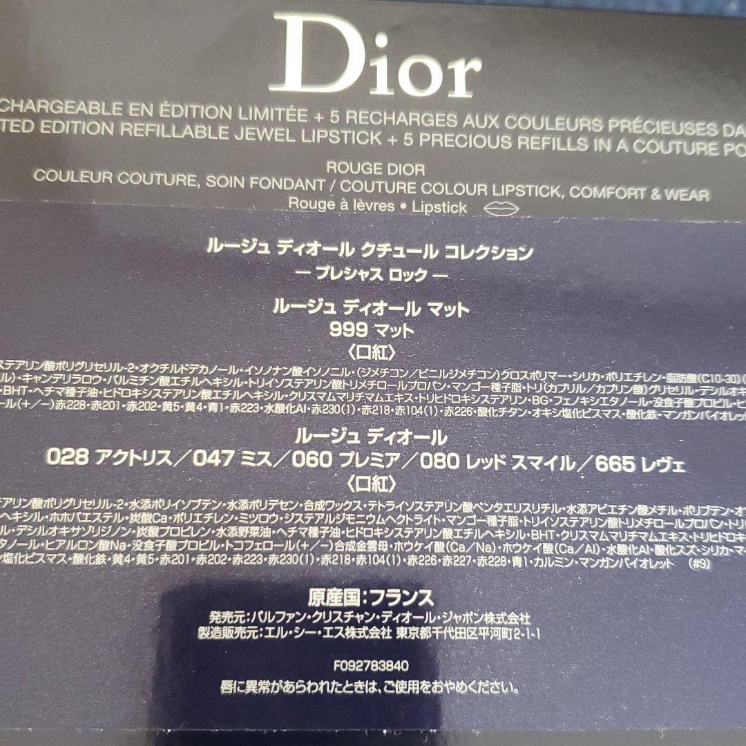 Dior　ルージュディオールクチュールコレクション