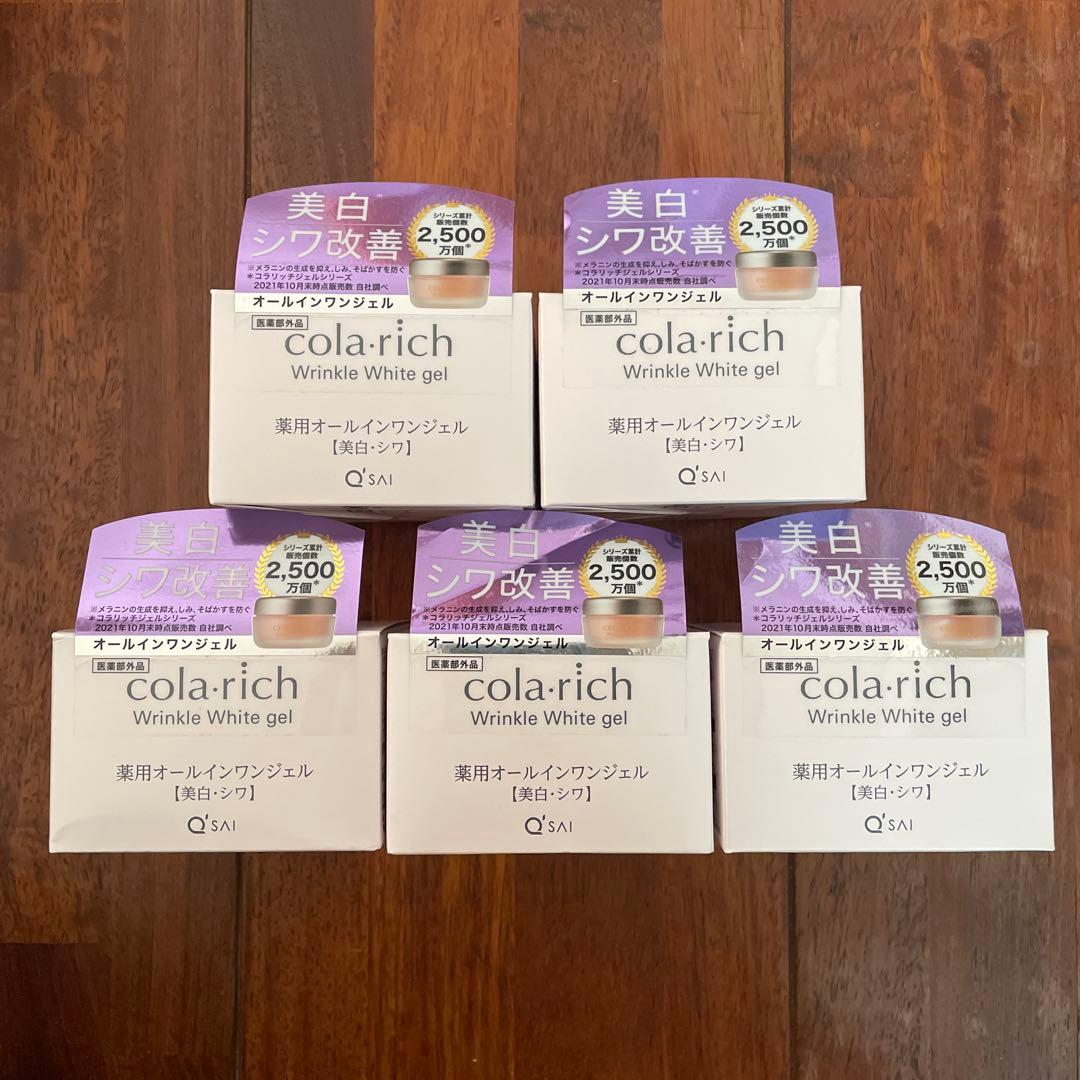 コラリッチ　リンクルホワイトジェル　55g ×5 オールインワン 美白　シワ