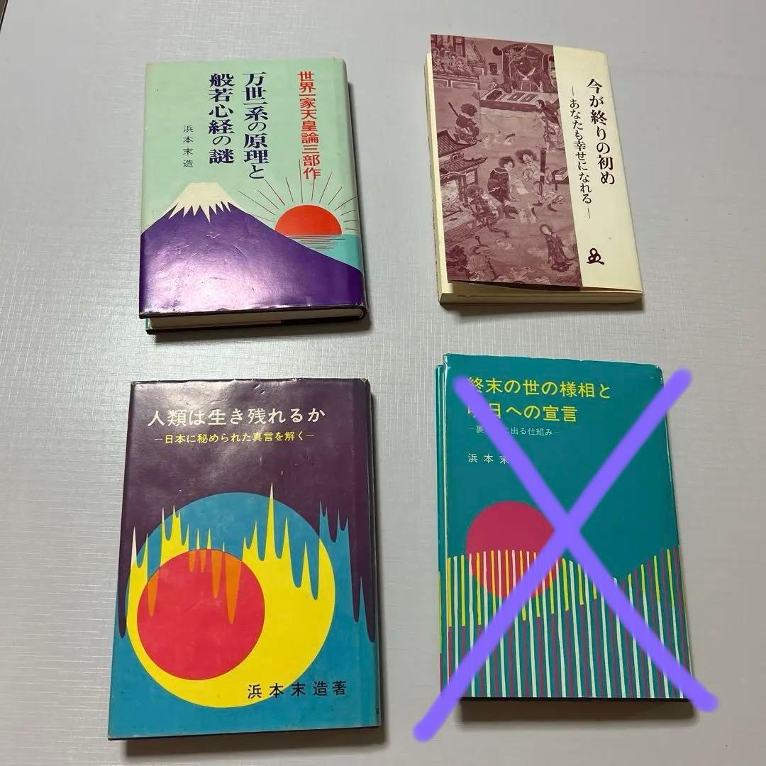 3冊　橘香道　おまとめ　浜本末造