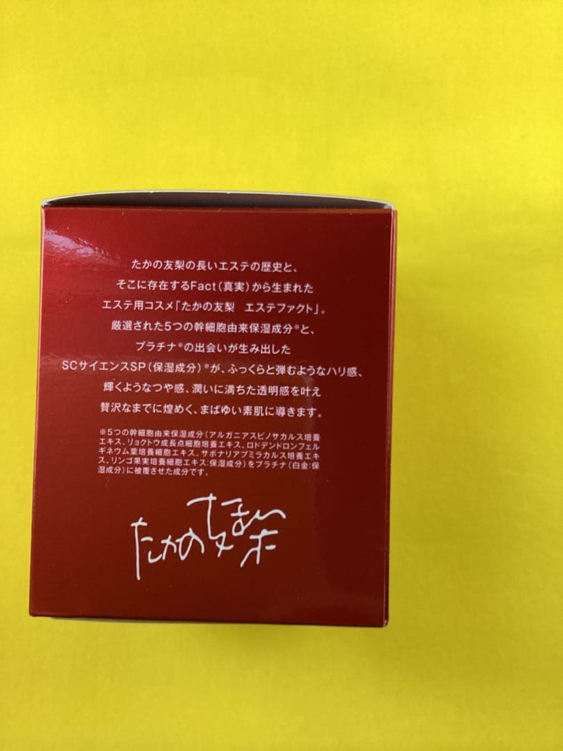 たかの友梨 エステファクト セット