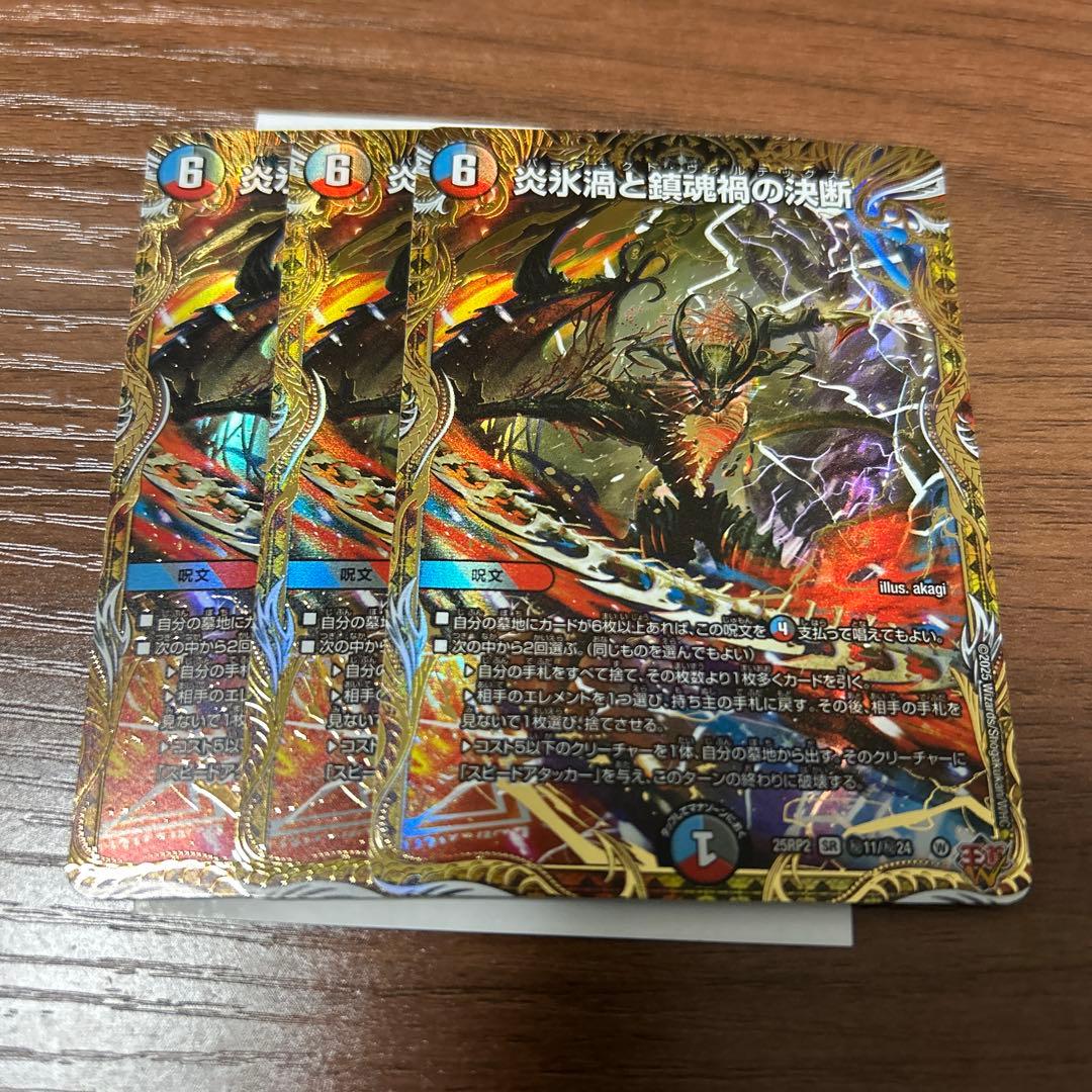 炎氷渦と鎮魂禍の決断　パーフェクトヴォルテックス　シークレット　シク