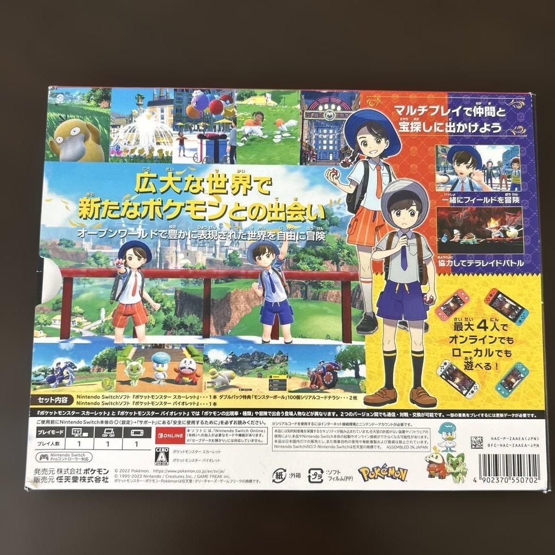 ポケットモンスタースカーレットバイオレットダブルパック