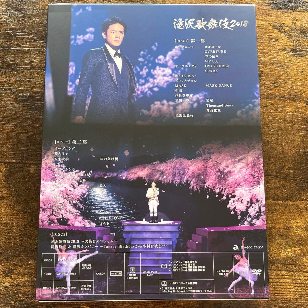 滝沢歌舞伎2016〈初回生産限定・3枚組〉滝沢歌舞伎〈初回盤B・3枚組〉