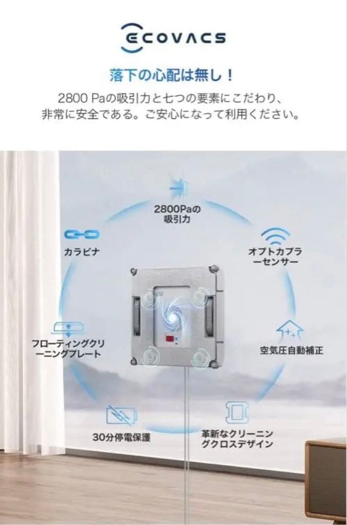 エコバックス　窓掃除　ロボット