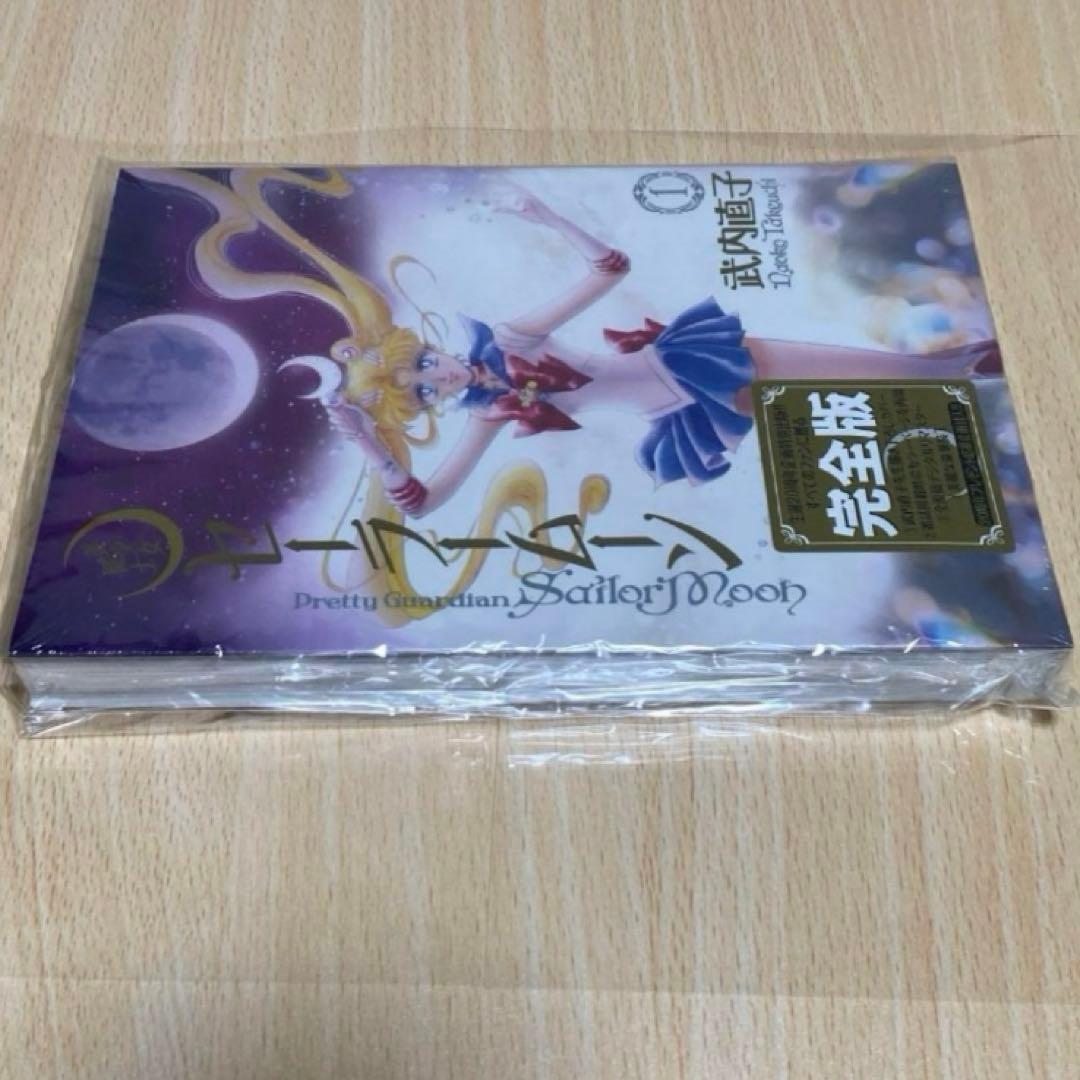美少女戦士セーラームーン 完全版 1巻 初版 第1刷 未開封