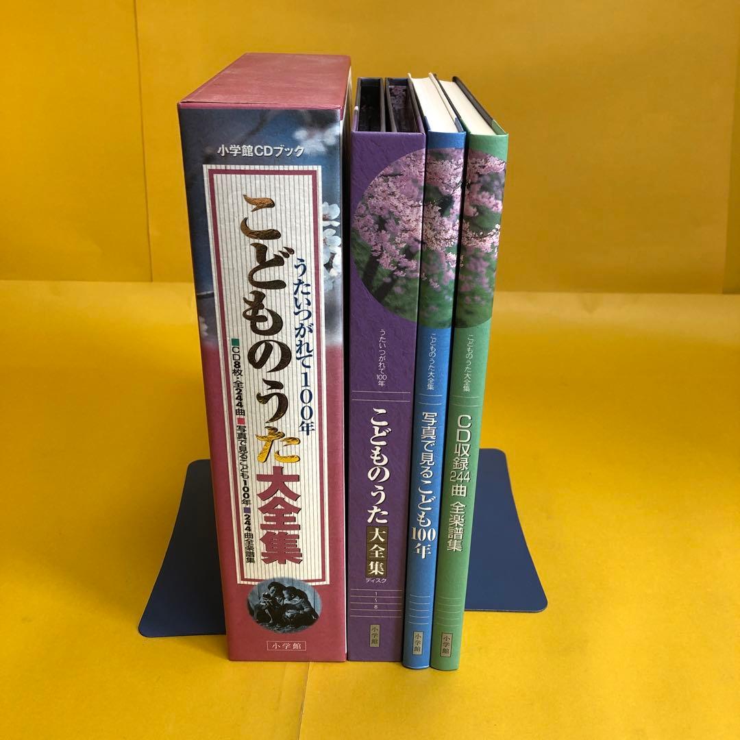 こどものうた大全集