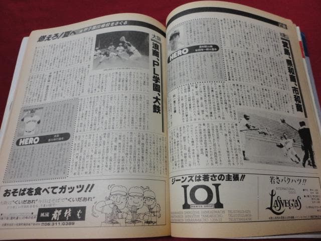 報知高校野球　1979年夏季号（夏の選手権大会地区予選展望号）