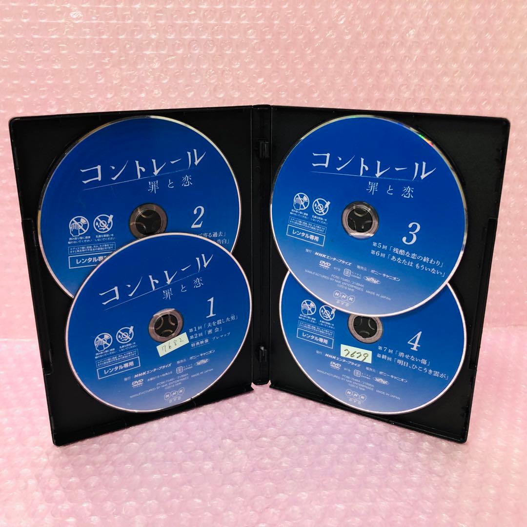 【新品ケース付き】コントレール 罪と恋 DVD全巻セット〈4枚組〉