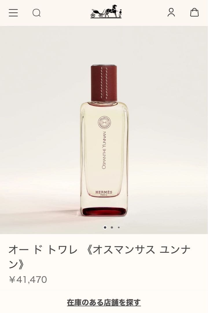 HERMES 香水 オスマンサス ユンナン