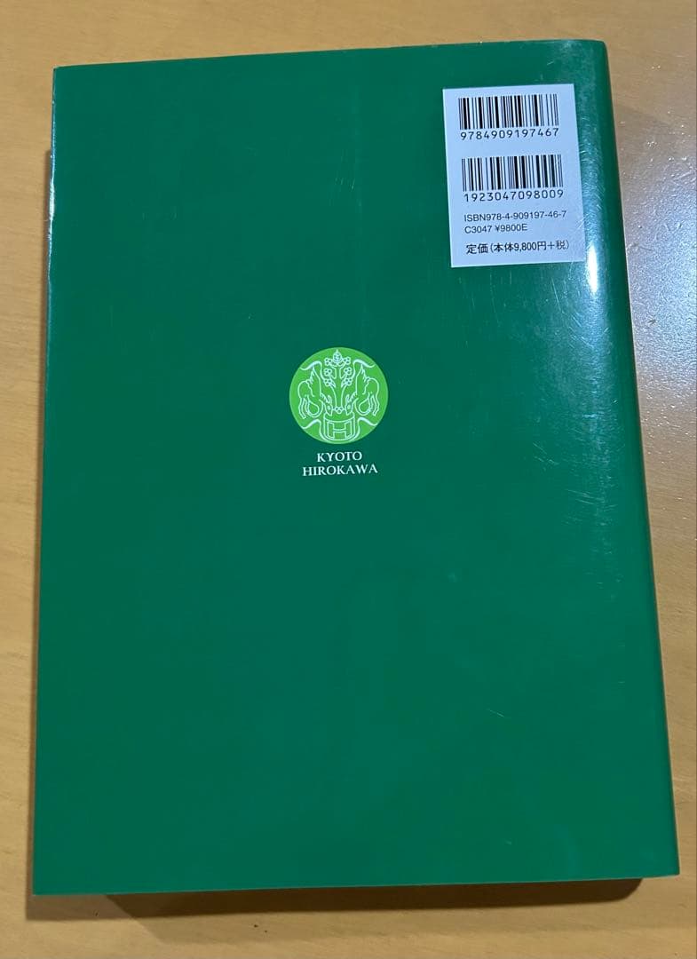 PRACTICAL基礎生物学　細胞学編　大学　教科書　薬学　京都廣川書店