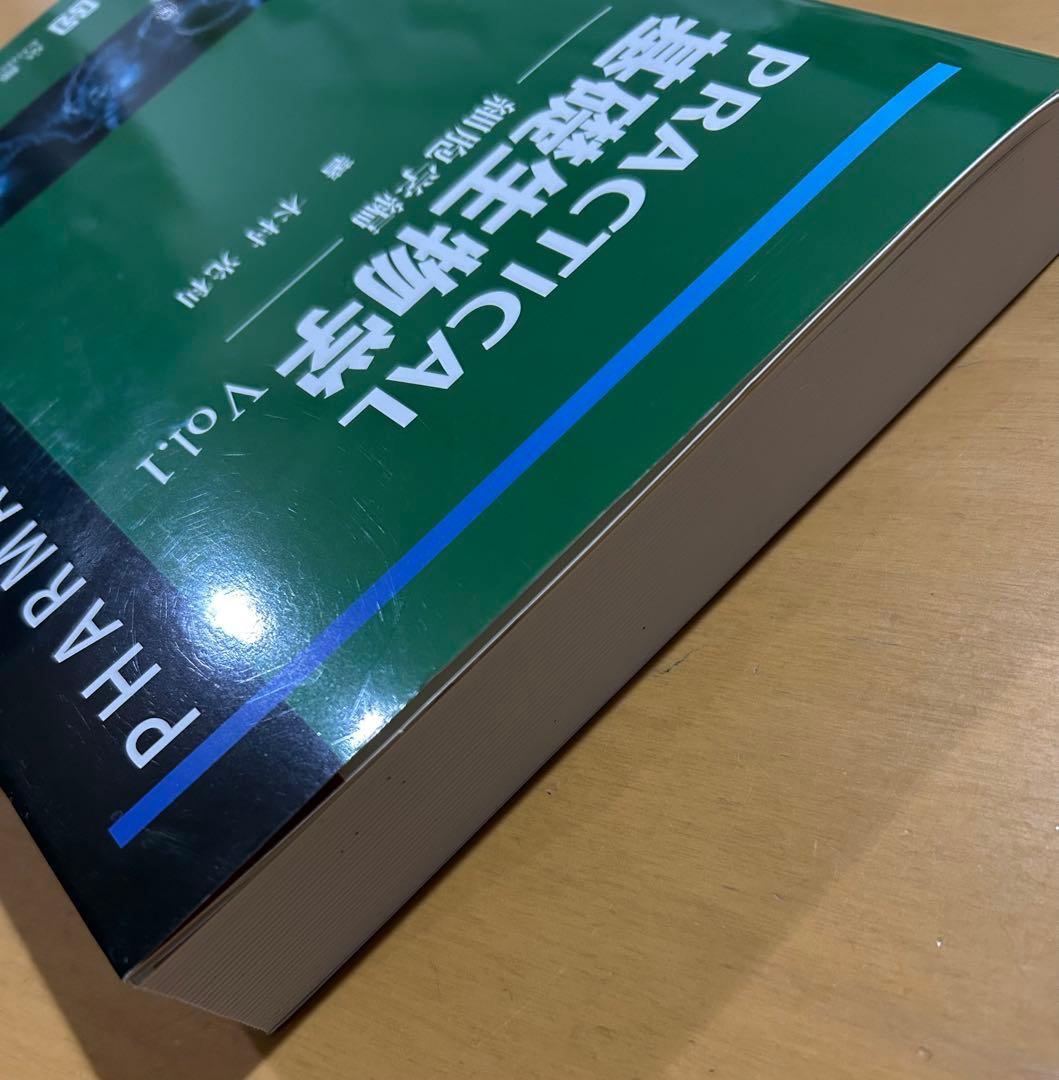 PRACTICAL基礎生物学　細胞学編　大学　教科書　薬学　京都廣川書店