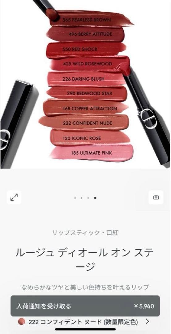 ☆新作☆Diorルージュ ディオール オン ステージ 222(数量限定色)