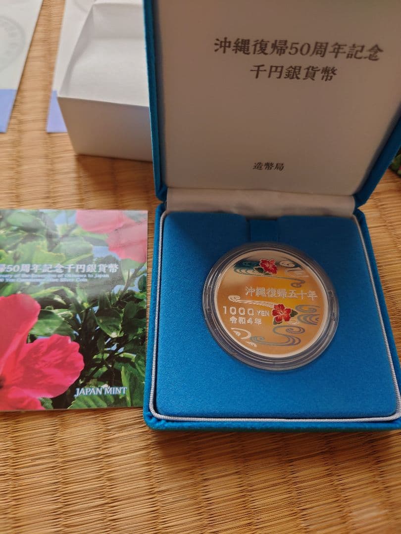沖縄復帰50周年記念千円銀貨
