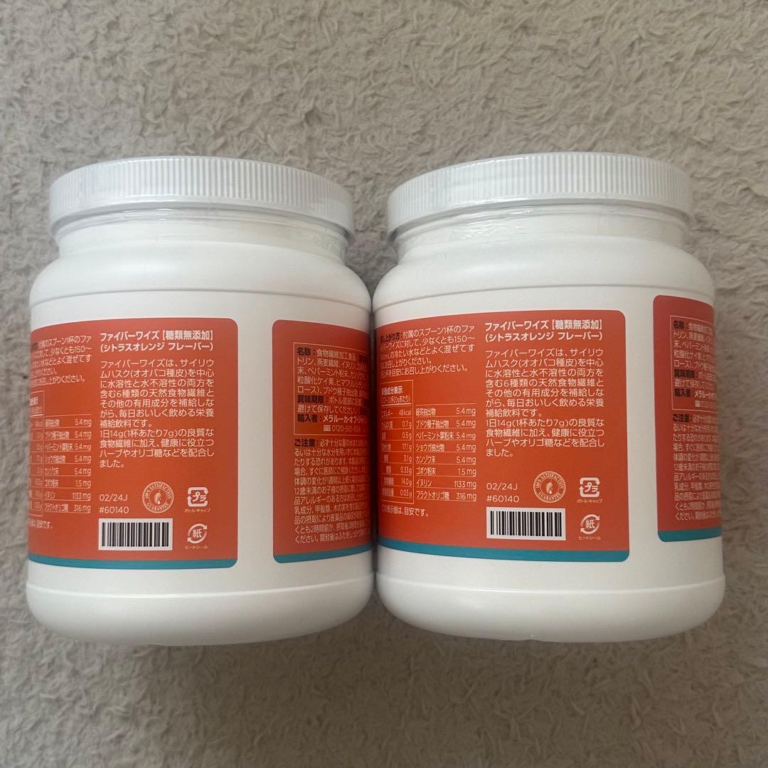 FIBERWISE ダイエットサプリメント 2個　オレンジ(糖類無添加)