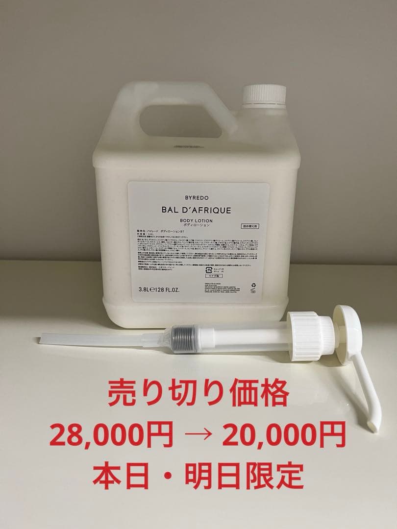 BYREDO BAL D'AFRIQUEボディローション 3.8L