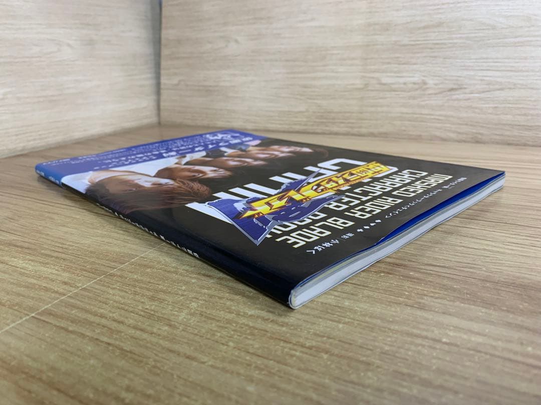 仮面ライダー剣キャラクターブック・CHAIN