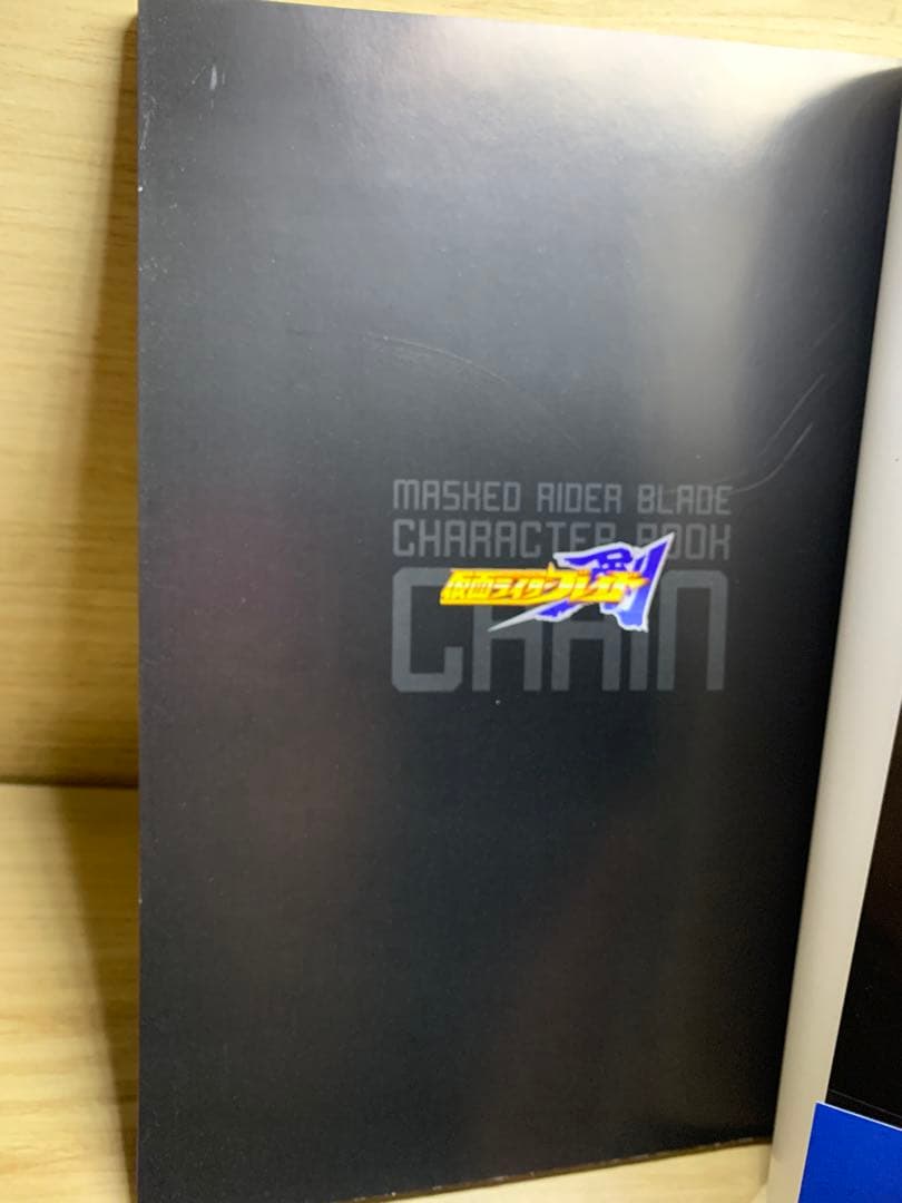 仮面ライダー剣キャラクターブック・CHAIN