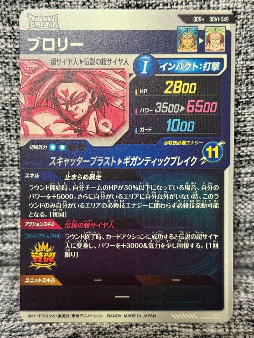 ドラゴンボール スーパーダイバーズ ブロリー SDV1-049 GDR パラレル