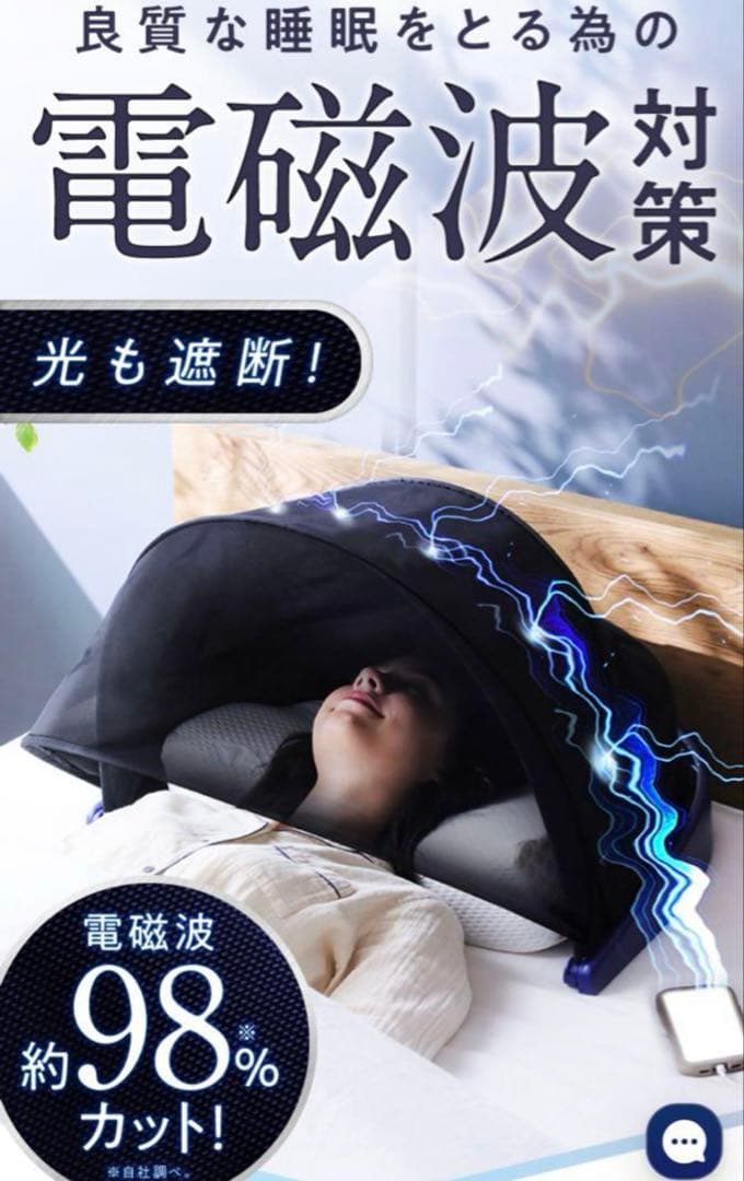 ブラインドーム SLEEPLACE スリープレイス 安眠グッズ 快眠グッズ