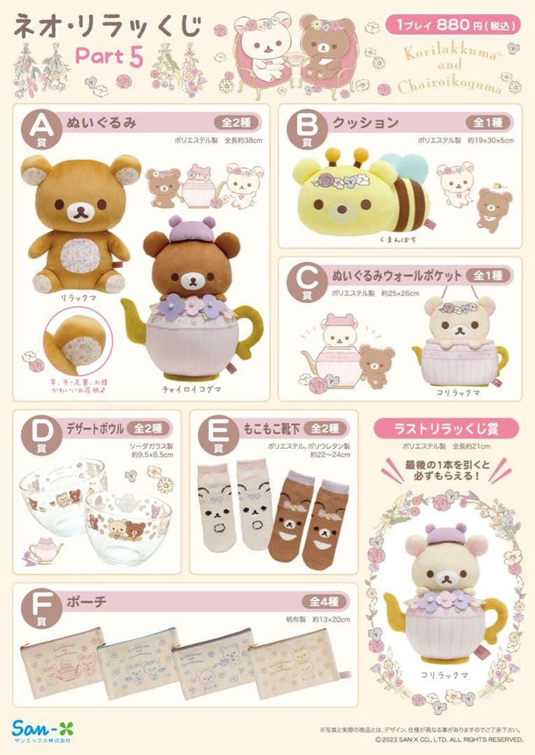 すみっコぐらし ぬいぐるみ ネオ・リラッくじ Part5