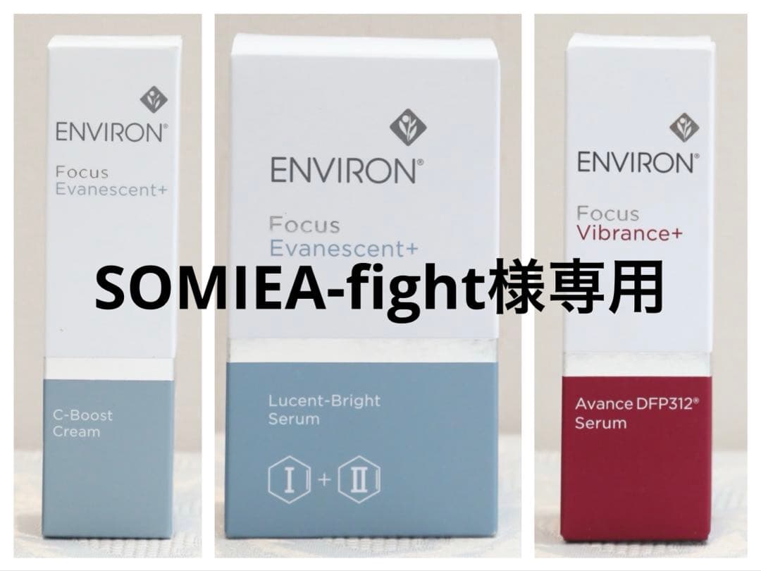 エンビロン ENVIRON ルーセントブライトセラムI&II 各30ml