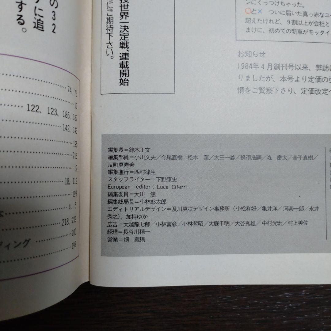 NAVI 1989年12月号　No.69（宮崎駿氏の特別寄稿あり）