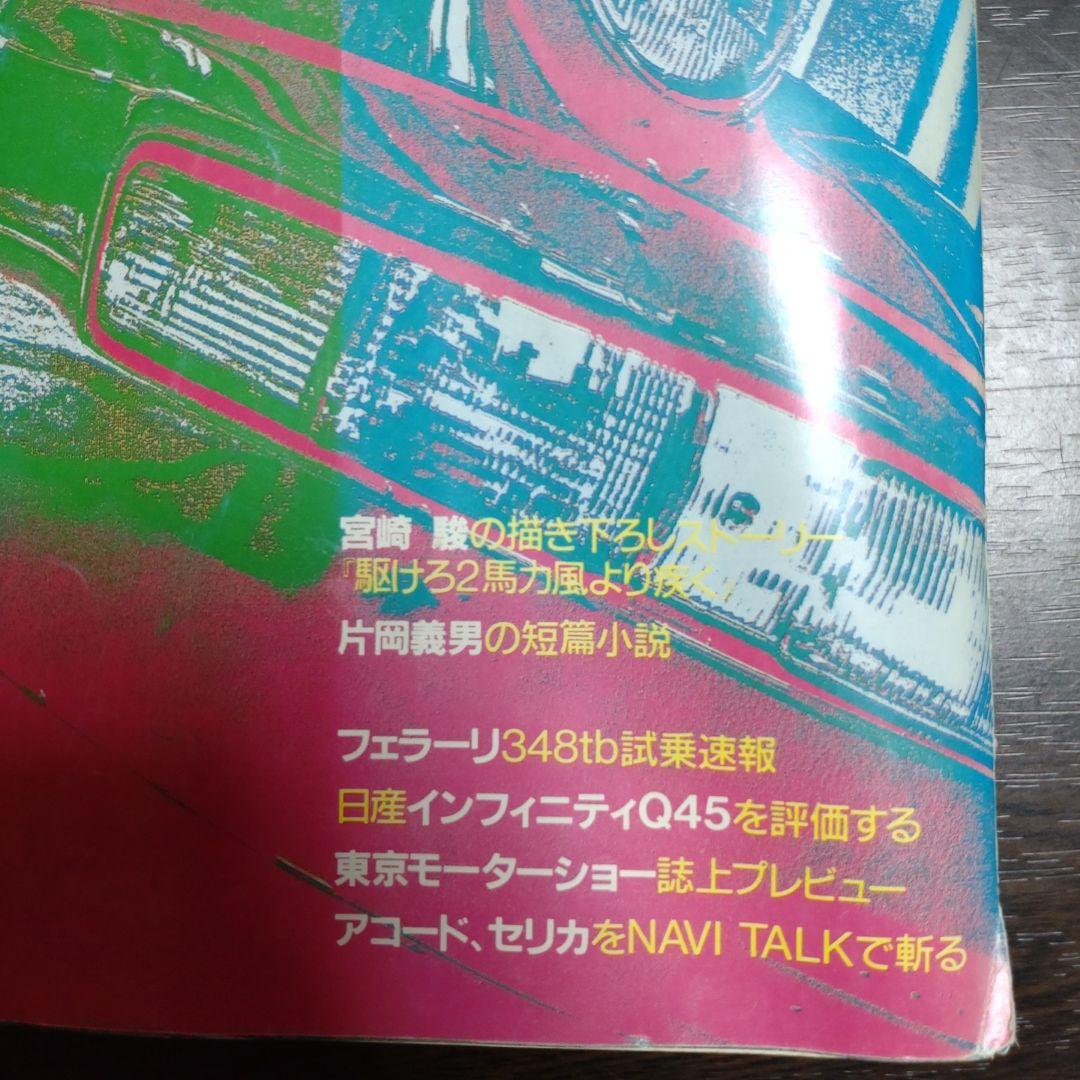 NAVI 1989年12月号　No.69（宮崎駿氏の特別寄稿あり）