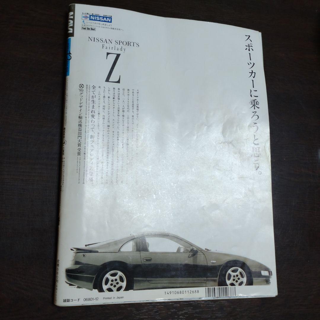 NAVI 1989年12月号　No.69（宮崎駿氏の特別寄稿あり）