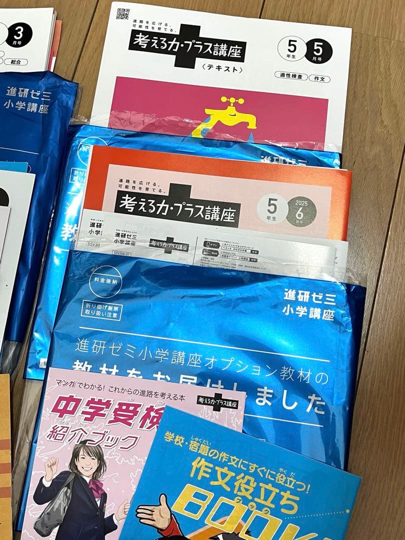 進研ゼミ 中学受験講座 4年生3月号と5年生 4月-6月 小学校用教材セット