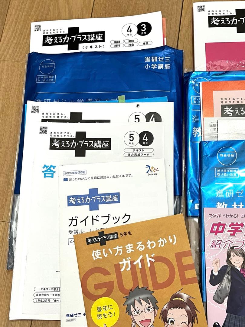進研ゼミ 中学受験講座 4年生3月号と5年生 4月-6月 小学校用教材セット