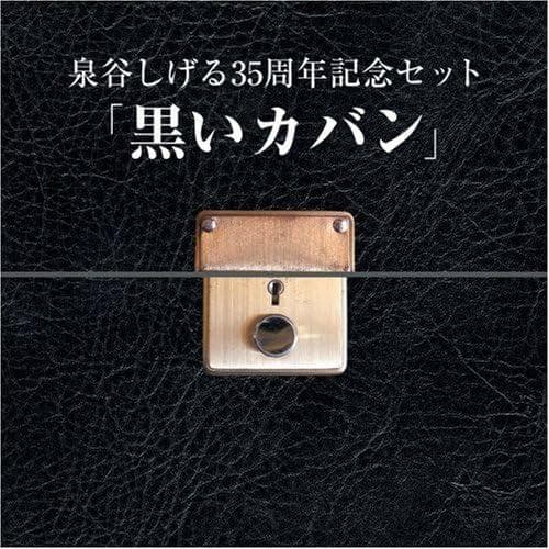 ★☆ 新品！泉谷しげる 「黒いカバン」