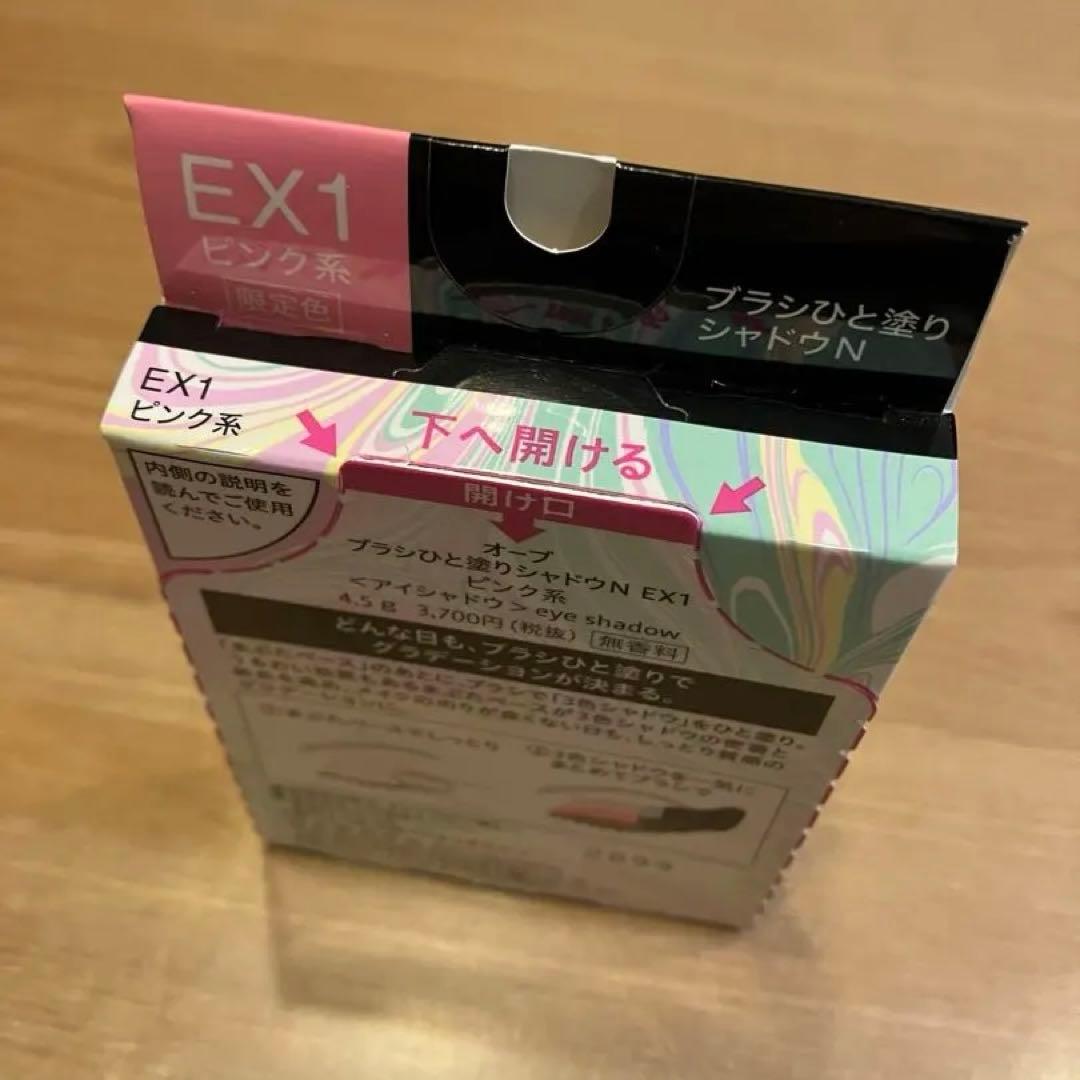 新品未開封 AUBE オーブ ブラシひと塗りシャドウN EX1ピンク系 限定色