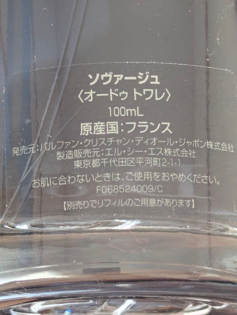 香水(ユニセックス) Dior Sauvage 100ml