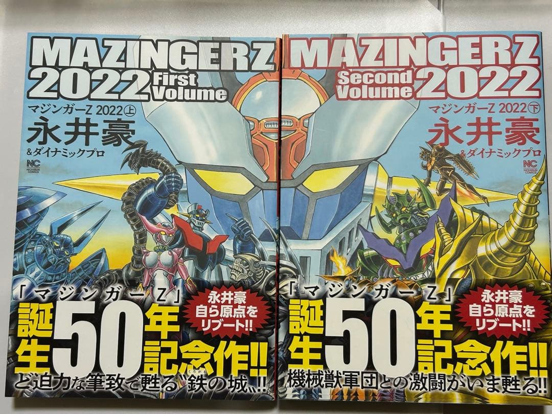 MAZINGER Z 2022 誕生50年記念作永井豪