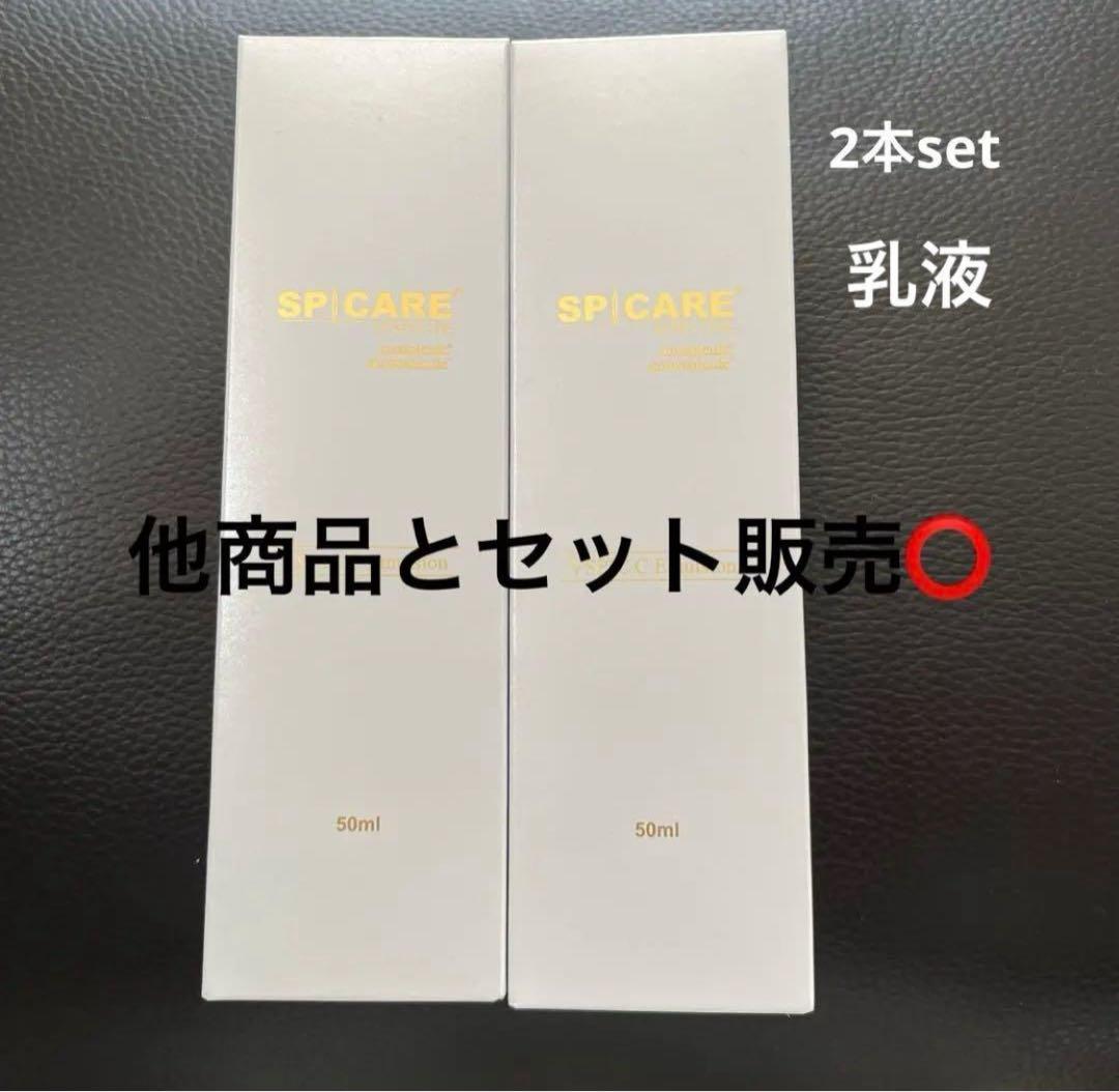 スピケア V3 Vスピック シー エマルジョン 2本セット 乳液