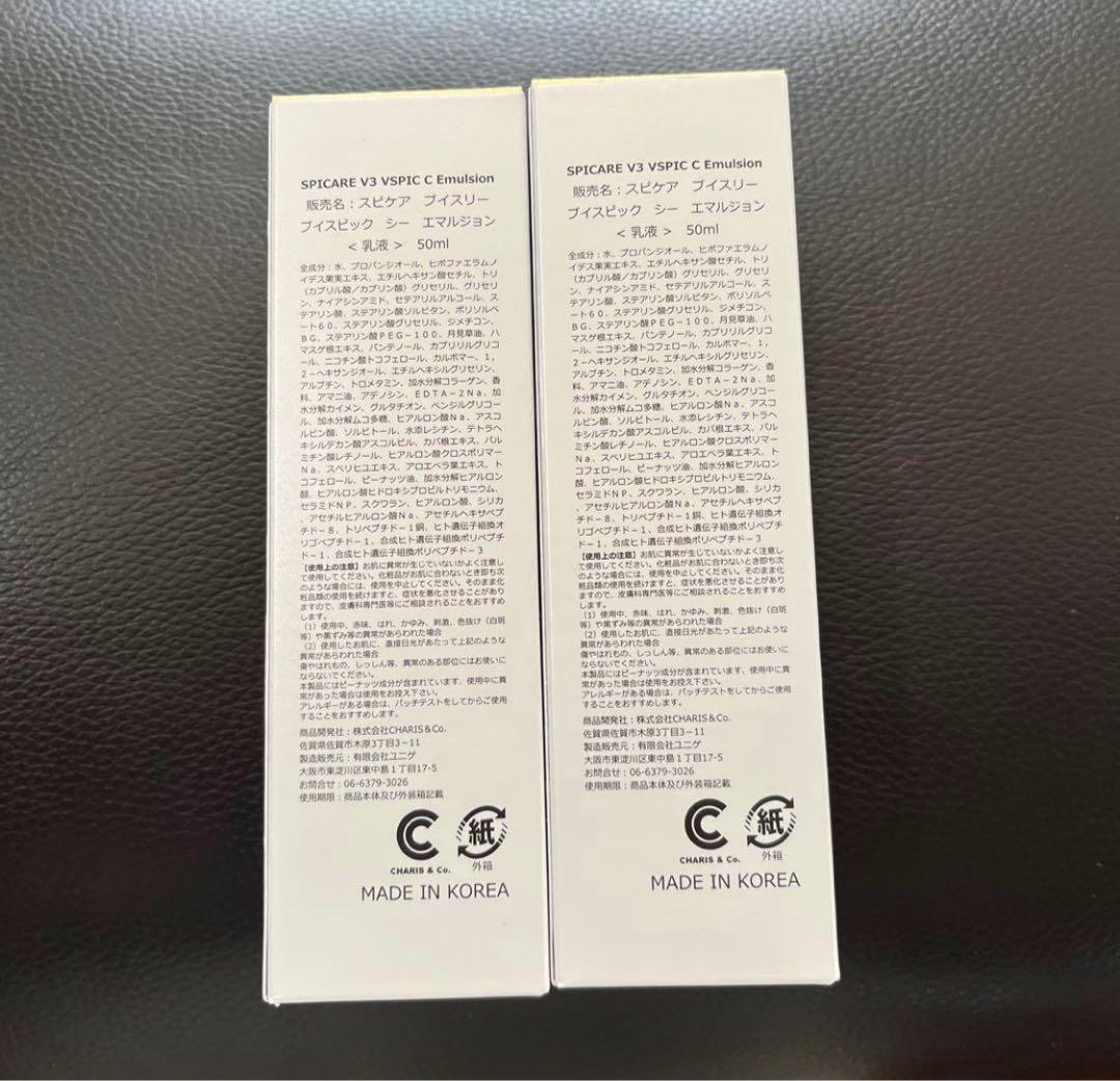 スピケア V3 Vスピック シー エマルジョン 2本セット 乳液
