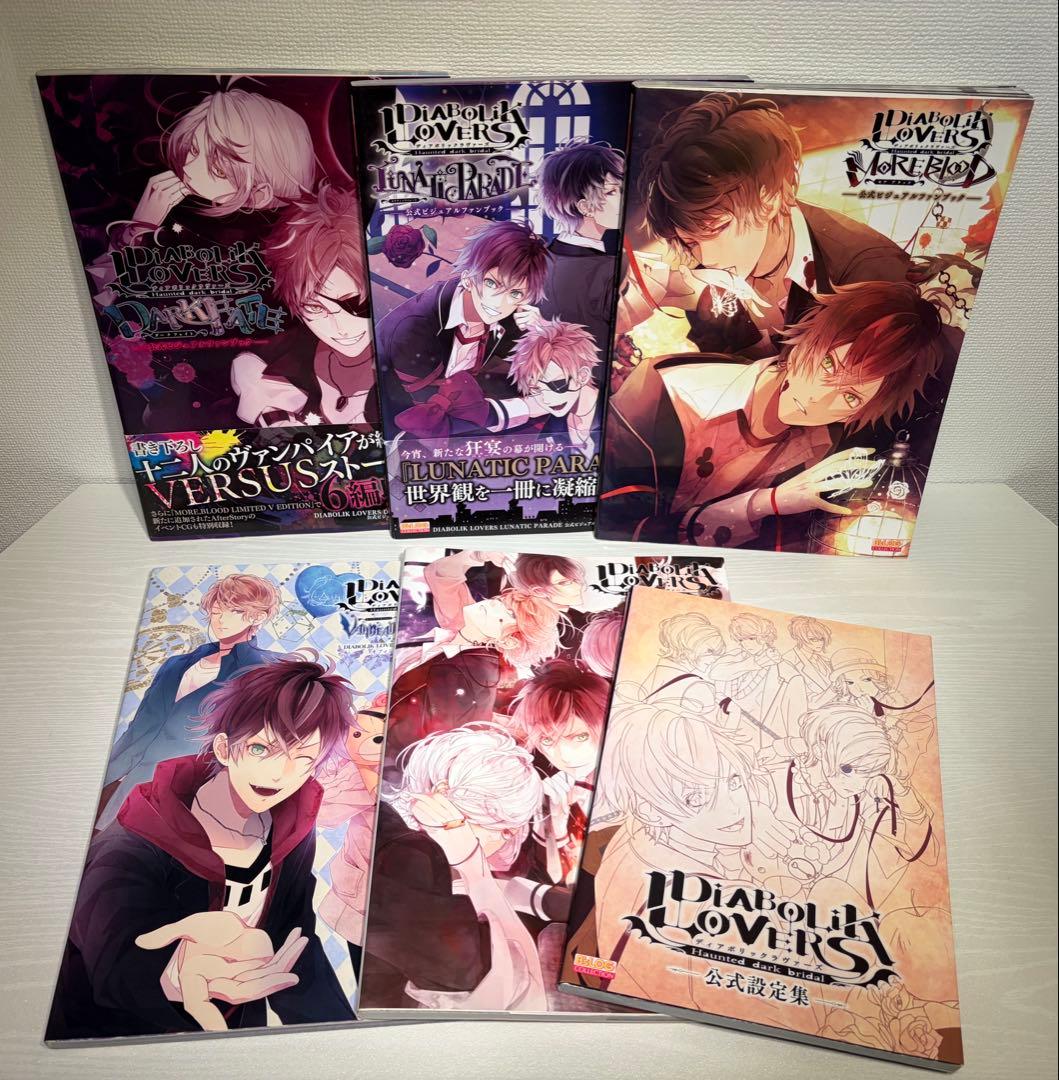 DIABOLIK LOVERS ビジュアルブック 計6冊