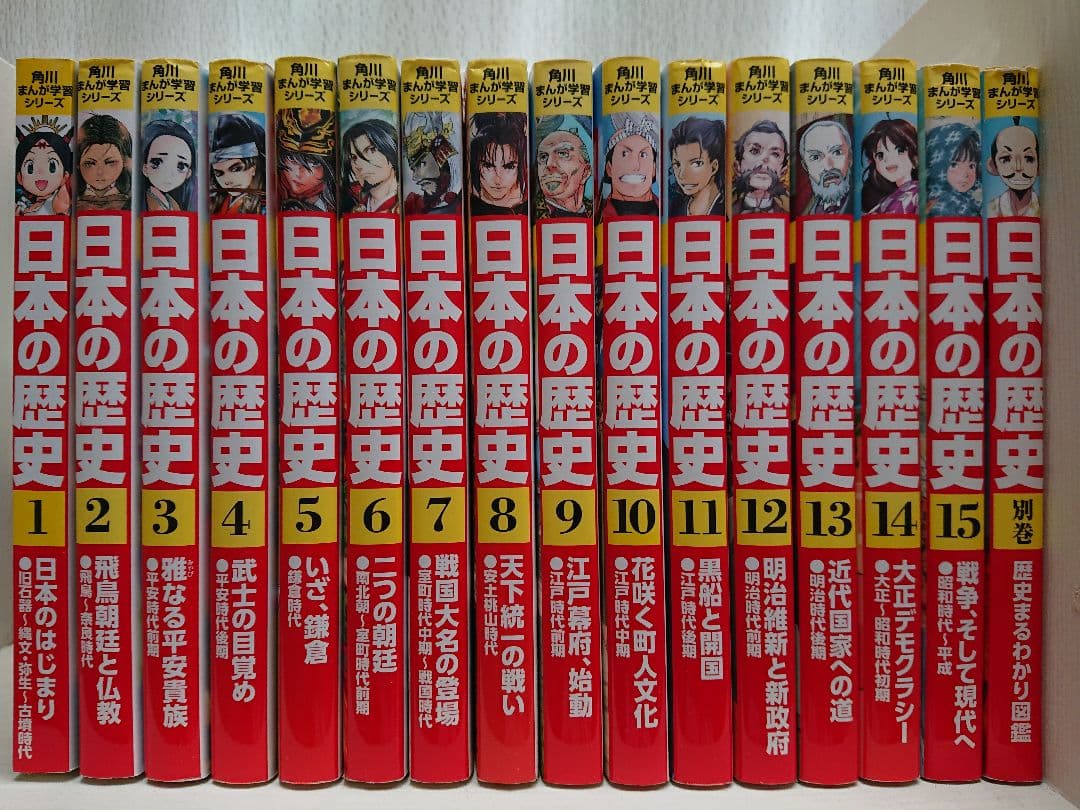 角川まんが学習シリーズ 日本の歴史 全巻セット 全15巻+別巻セット