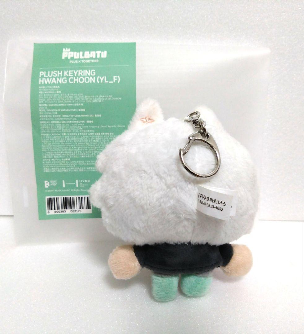 【本日発送】 ヨンモン キーホルダー(初期版) スビン トゥバ プルバトゥ