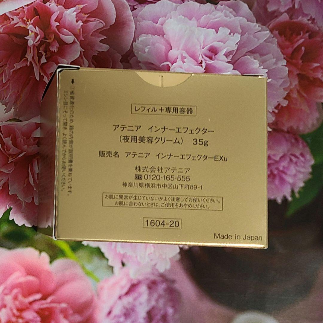 アテニア　インナーエフェクター〈レフィル+専用容器〉1個