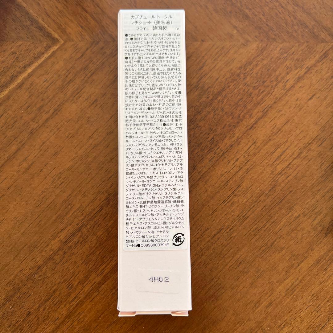 DIOR CAPTURE TOTALE レチショット （美容液）20ml