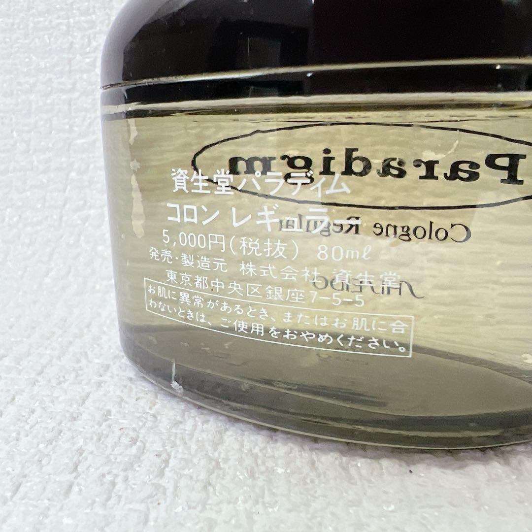 廃盤 希少 SHISEIDO 資生堂 パラディム コロンレギュラー 80ml
