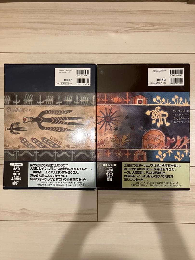宮崎駿 風の谷のナウシカ 豪華装丁本 上下巻セット