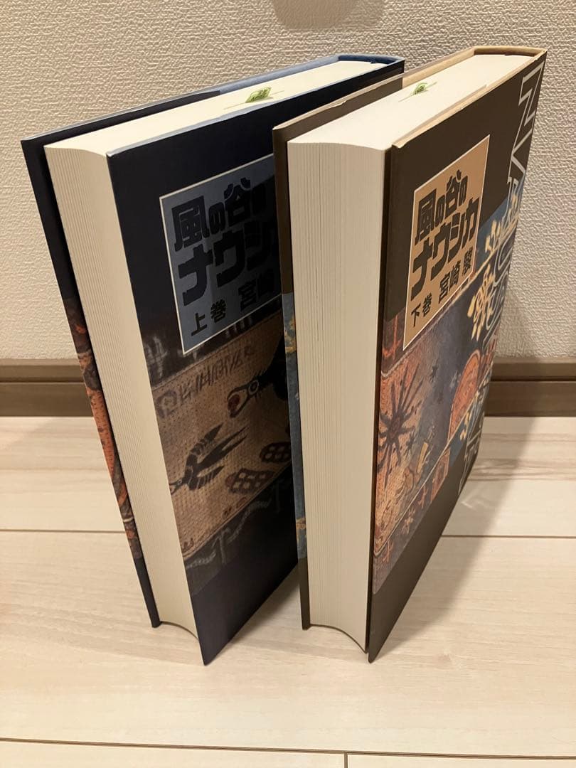 宮崎駿 風の谷のナウシカ 豪華装丁本 上下巻セット