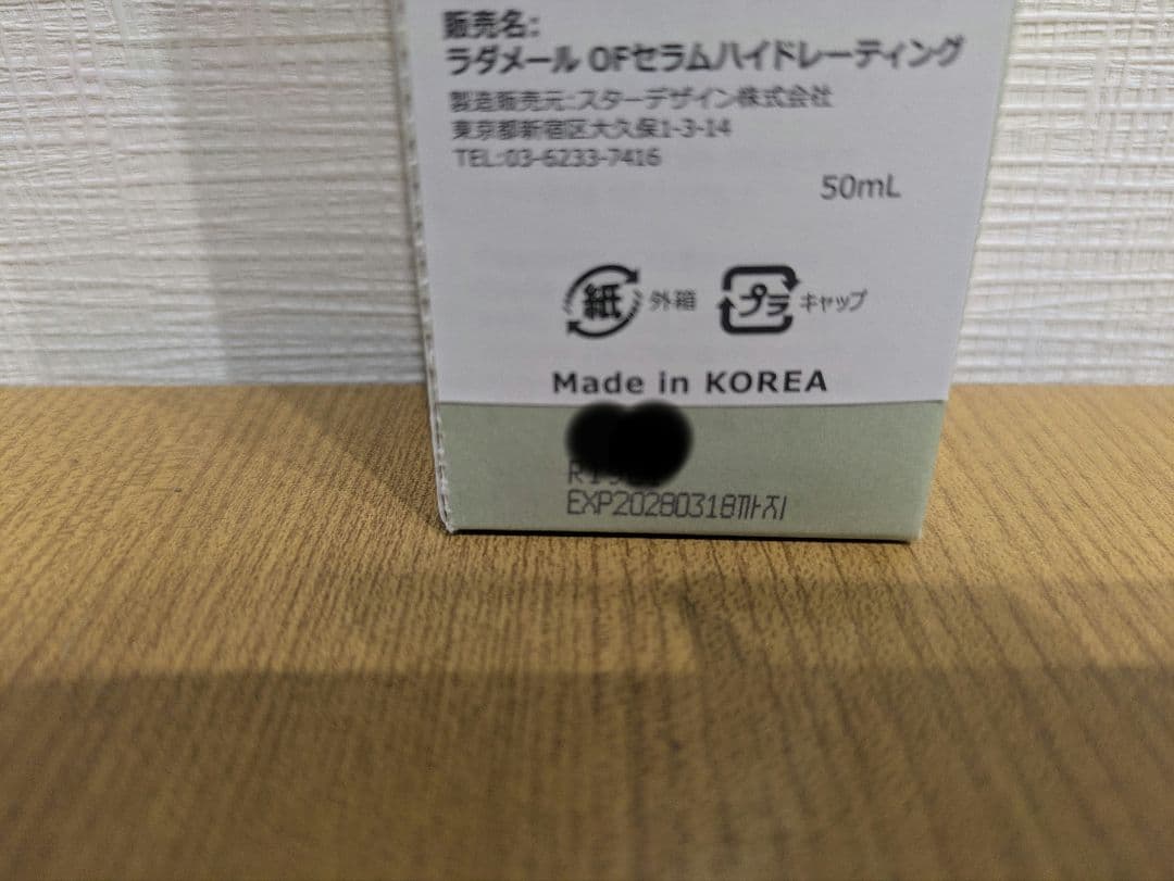 LADAMER ラダメール オリゴフォースセラム