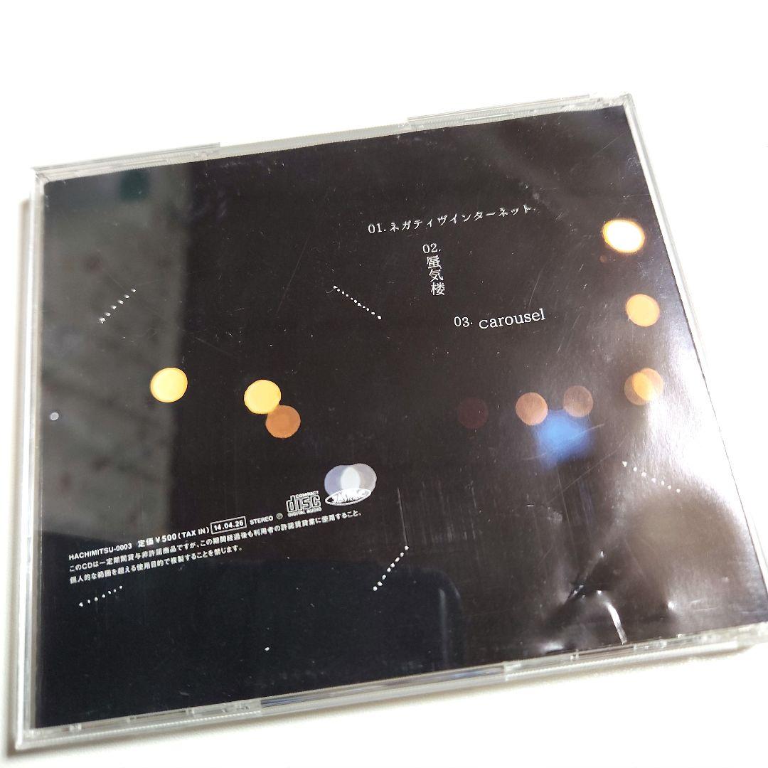 ハチミツシンドローム　Carousel