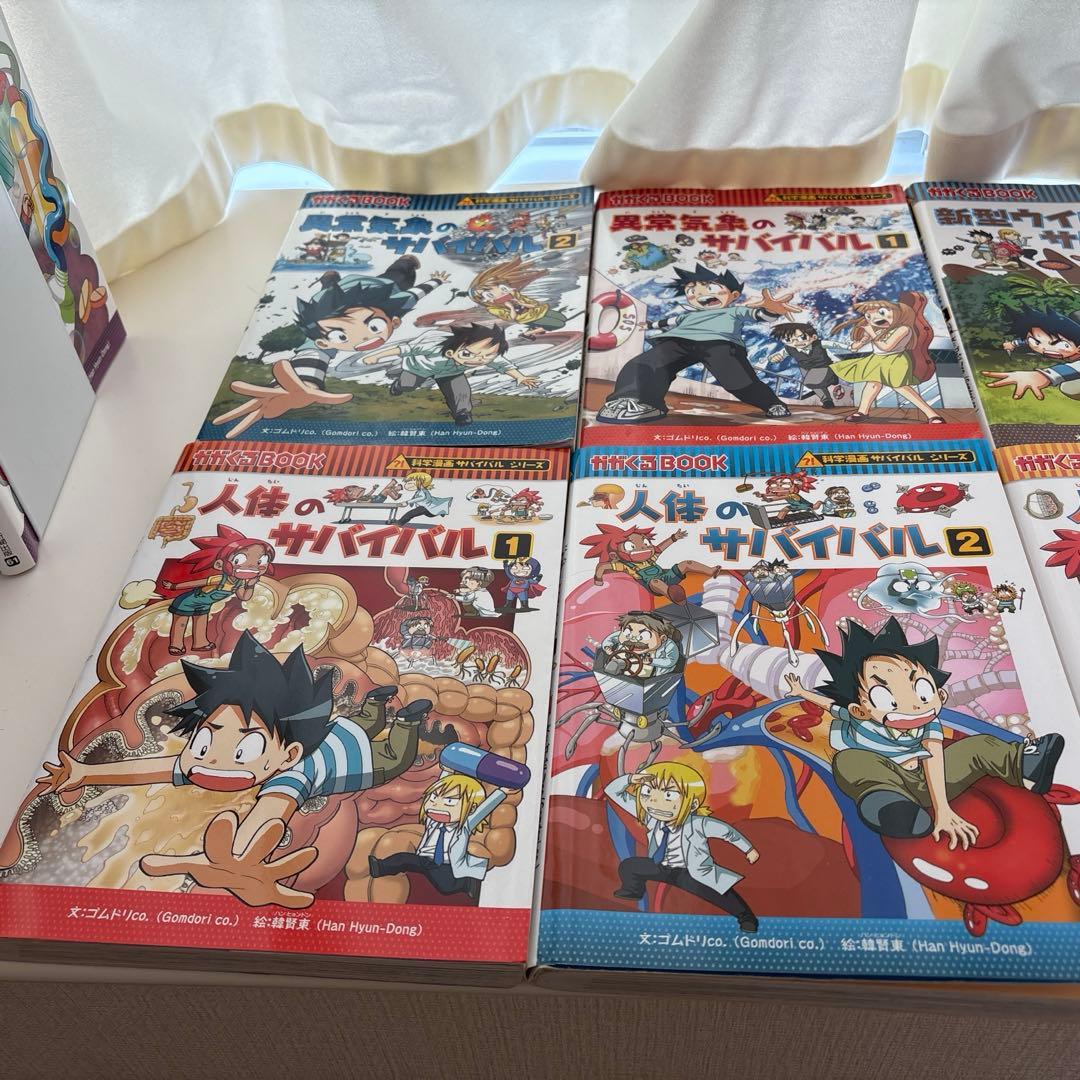 サバイバルシリーズ　化学漫画　学習漫画