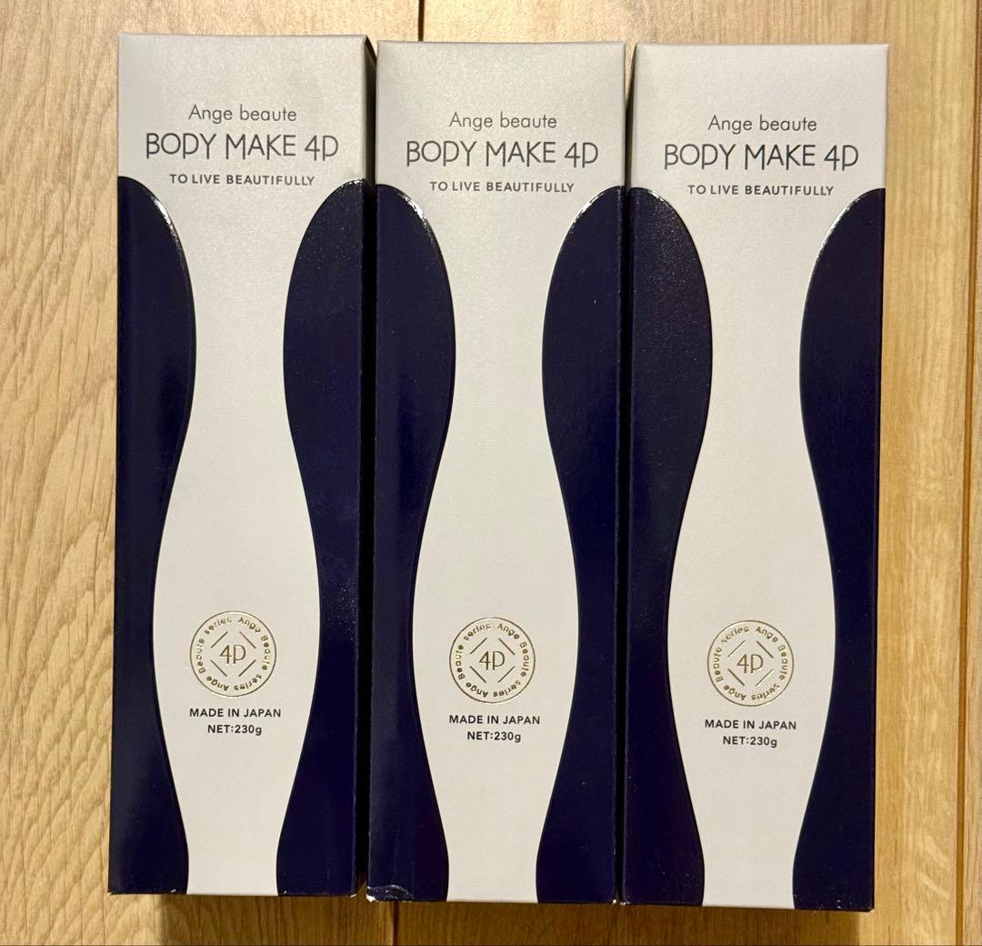 アンジュボーテ ボディーメイクアップ 4D 3本セット