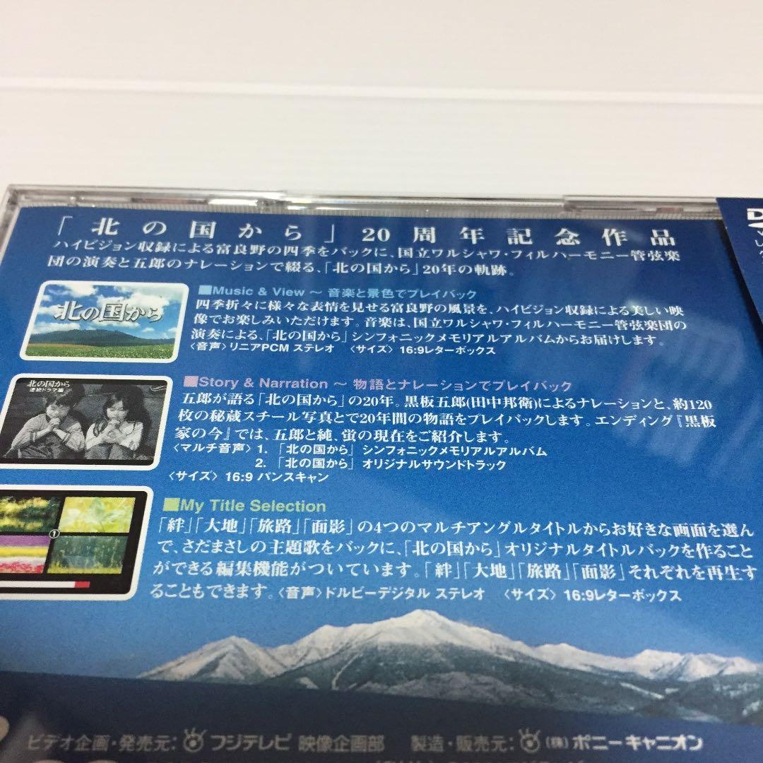 北の国から～四季の詩